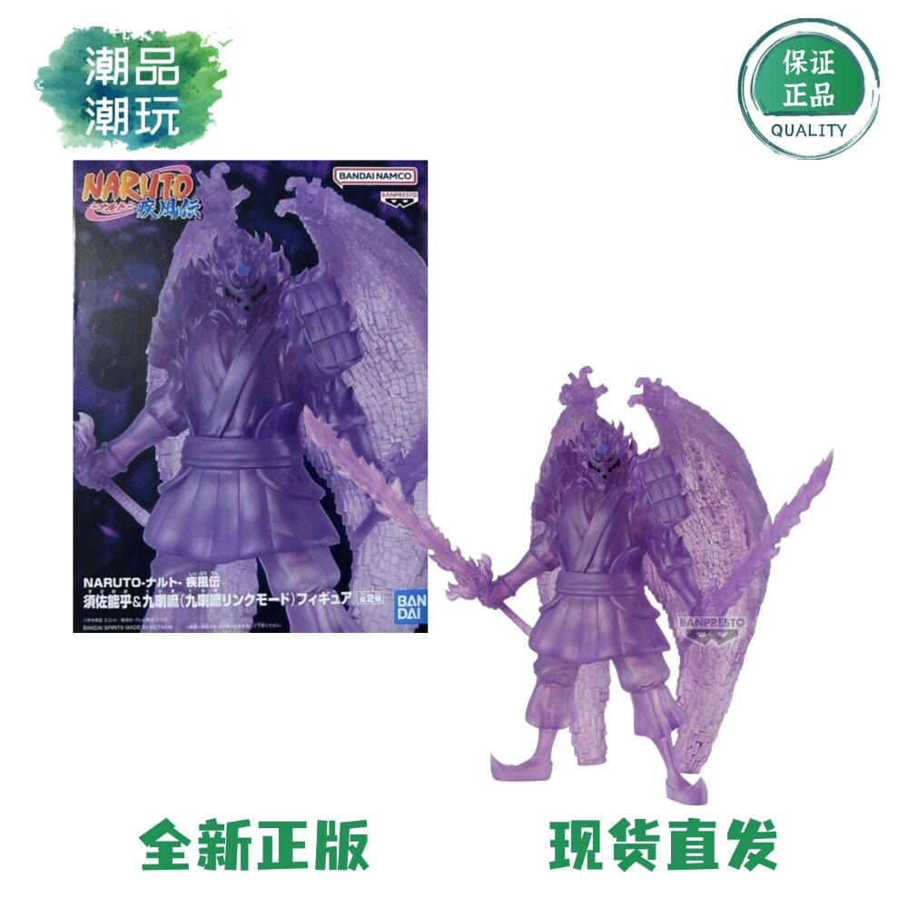 正版现货万代眼镜厂火影忍者疾风传 须佐能乎 九喇嘛景品手办周边