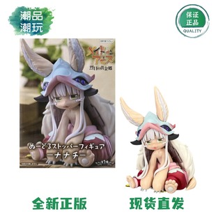 正版现货 FuRyu 来自深渊 烈日的黄金乡 娜娜奇 坐姿 泡面压 手办