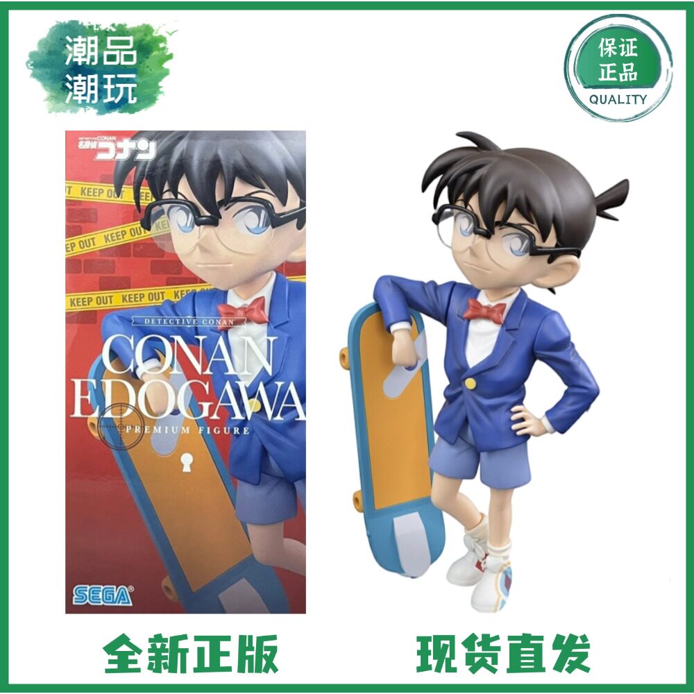 正版现货全新世嘉SEGA 名侦探柯南 江戸川柯南 滑板 景品手办周边