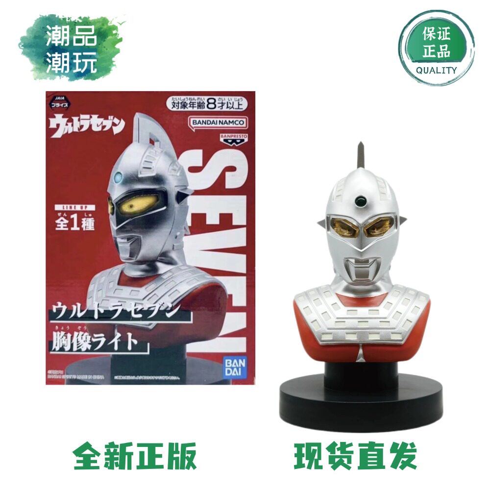 正版现货 万代眼镜厂 赛文奥特曼 发光胸像灯 可亮灯景品手办周边