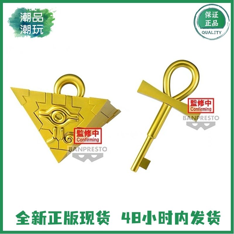 正版现货万代眼镜厂游戏王千年锥千年积木钥匙 法老神器 景品手办