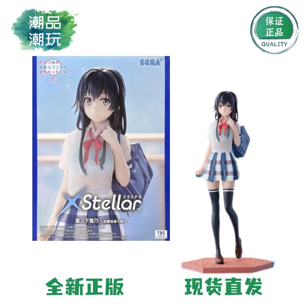 SEGA世嘉 XStellar 我的青春恋爱物语 雪之下雪乃 放学后的雨手办