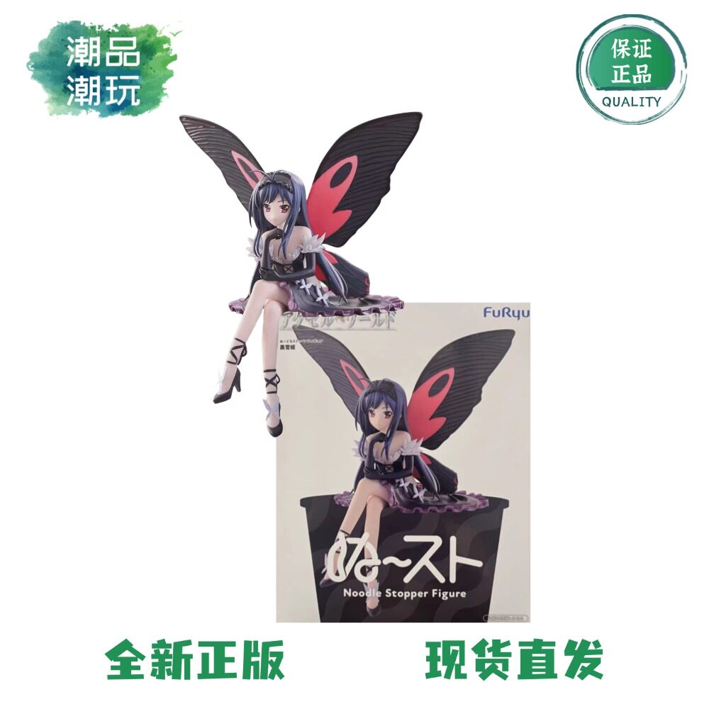 正版现货全新 FuRyu 加速世界 黑雪姬 泡面压 景品手办 动漫周边