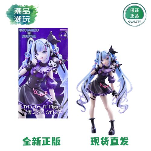 正版现货FuRyu Trio-Try-iT 初音未来 雪未来 三丽鸥 酷洛米 手办