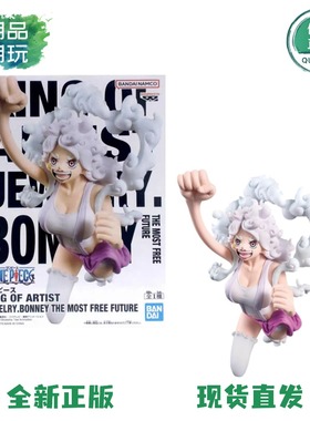 正版现货 眼镜厂 KOA艺术王者海贼王 波妮 最自由的未来 景品手办