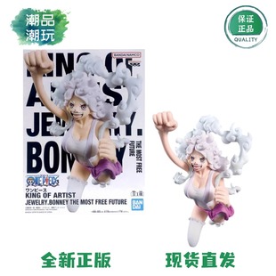 正版现货 眼镜厂 KOA艺术王者海贼王 波妮 最自由的未来 景品手办