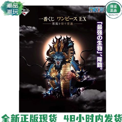 正版现货万代一番赏海贼王EX魂豪恶魔附身凯多龙马尔科烬奎因手办