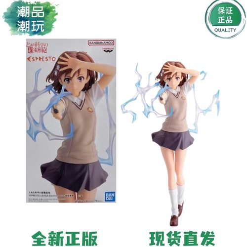 现货正版全新万代眼镜厂某科学的超电磁炮 御坂美琴 制服景品手办