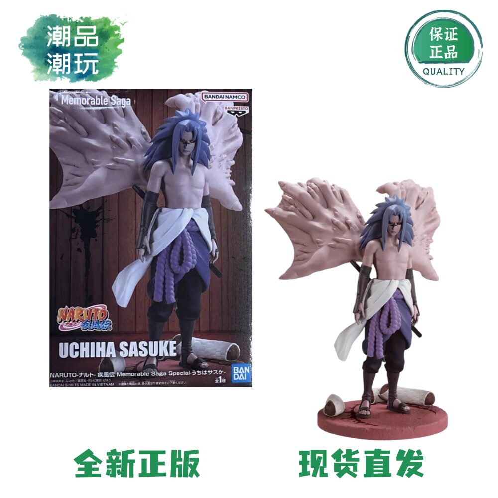 正版万代眼镜厂火影忍者 Memorable Saga Special 宇智波佐助手办