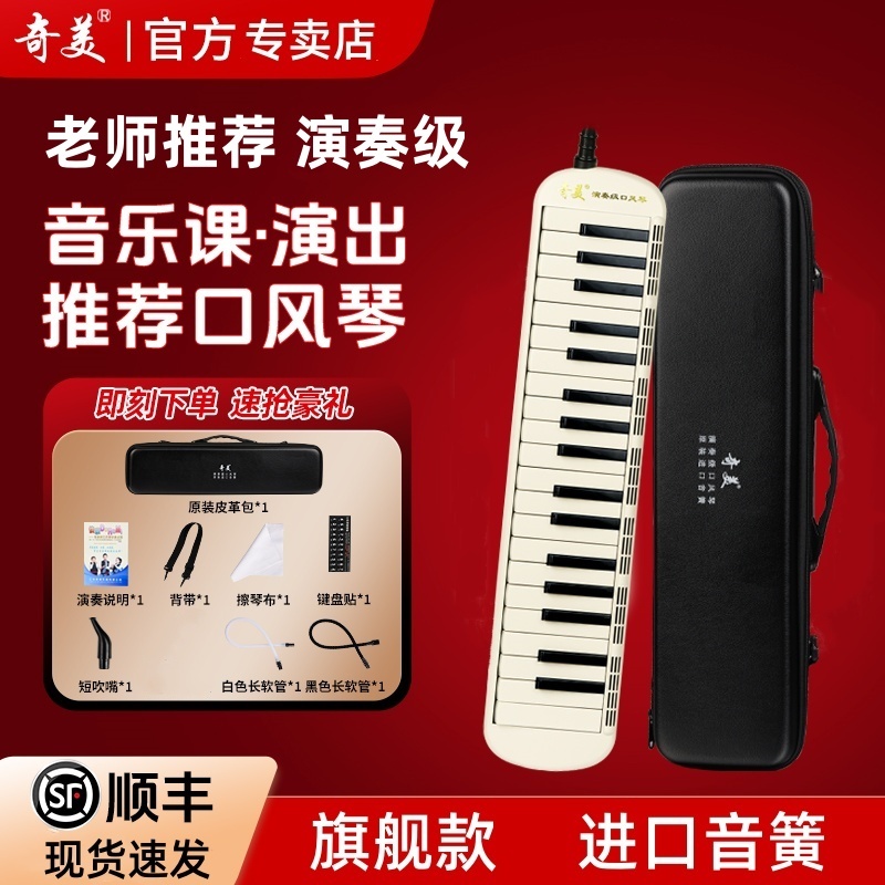 奇美演奏级口风琴37键小学生专用