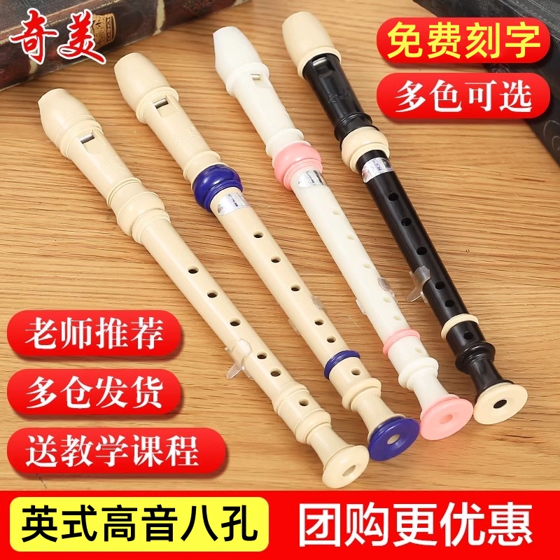 八孔高音英式C调竖笛巴洛克指法（B）课堂学生用QM8A-24B奇美8孔