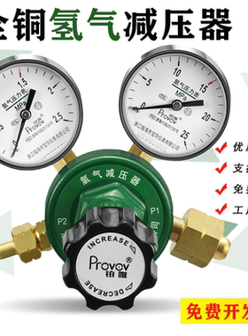 铂唯氢气减压器YQQ-352 全铜减压阀稳压器调压阀1.6*25MPa全铜
