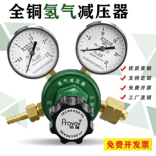 铂唯氢气减压器YQQ-352 全铜减压阀稳压器调压阀1.6*25MPa全铜