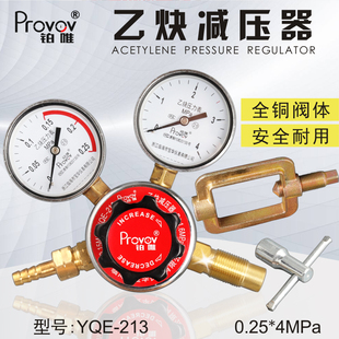 213全铜阀体减压阀调压器稳压阀乙炔表压力表 铂唯乙炔减压器YQE