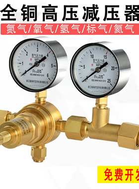 高压氮气减压器370全铜氧气氢气氦气减压阀空调压力 6*25MPa激光