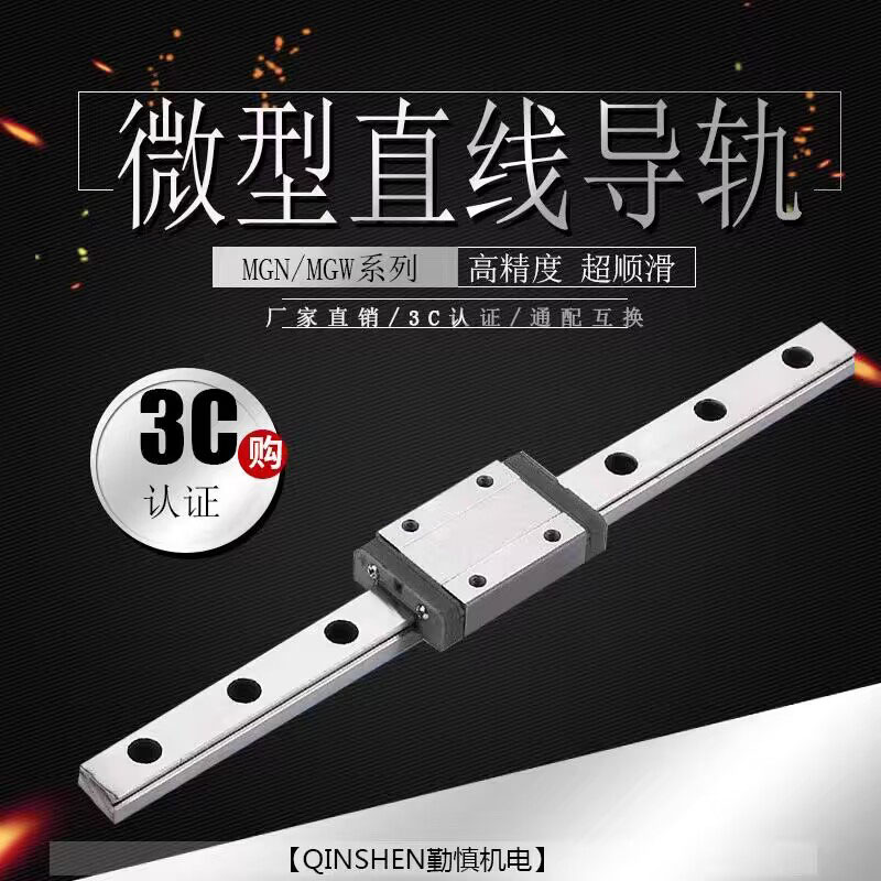 微型直线导轨滑块国产MGN/MGW