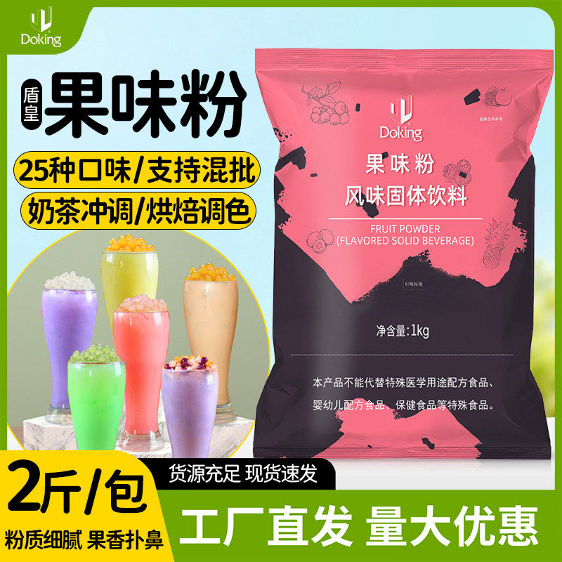 盾皇奶茶粉果味粉多口味果粉草莓香芋蓝莓烘培奶茶店专用原料1kg