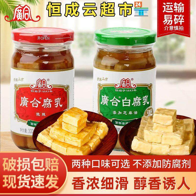 广合腐乳300g腐乳调味品大块腐乳佐餐霉豆腐蘸料下饭酱白腐乳特价
