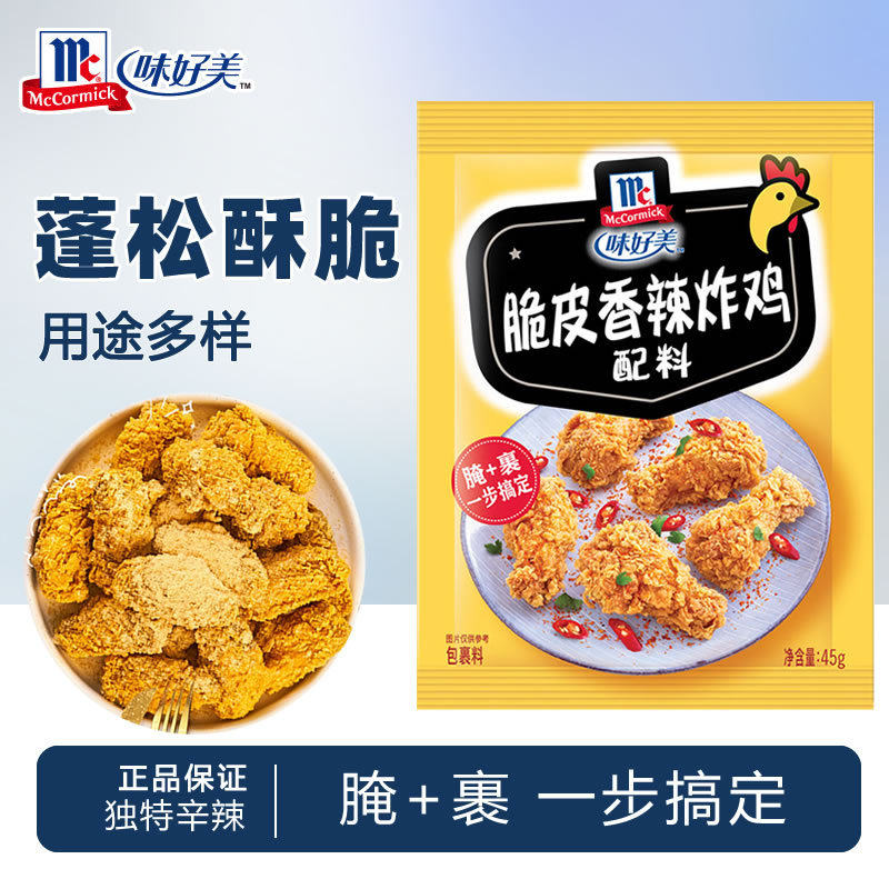 味好美香辣脆皮炸鸡裹粉