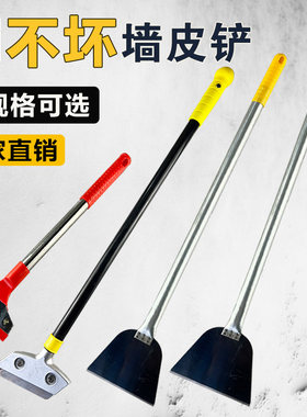 加长铲刀铲墙皮专用工具长把清洁刀装修白灰腻子水泥铲子清洁神器