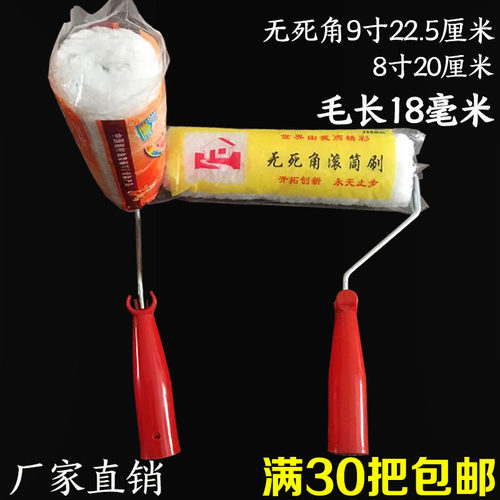 无死角9寸长毛小拇指包邮滚筒刷