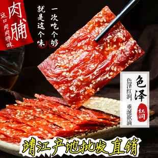 靖江肉脯蜜汁原味香辣猪肉鸡肉脯肉干零食休闲小吃原产地直销