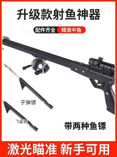 日本进口可视射鱼神器新款枪式高精度鱼枪激光射鱼器全自动射鱼枪