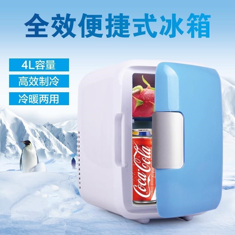 10-16新券车载冰箱舍汽你小家用冷暖冰箱小型车家两用4L迷寝宿箱车用室制冷