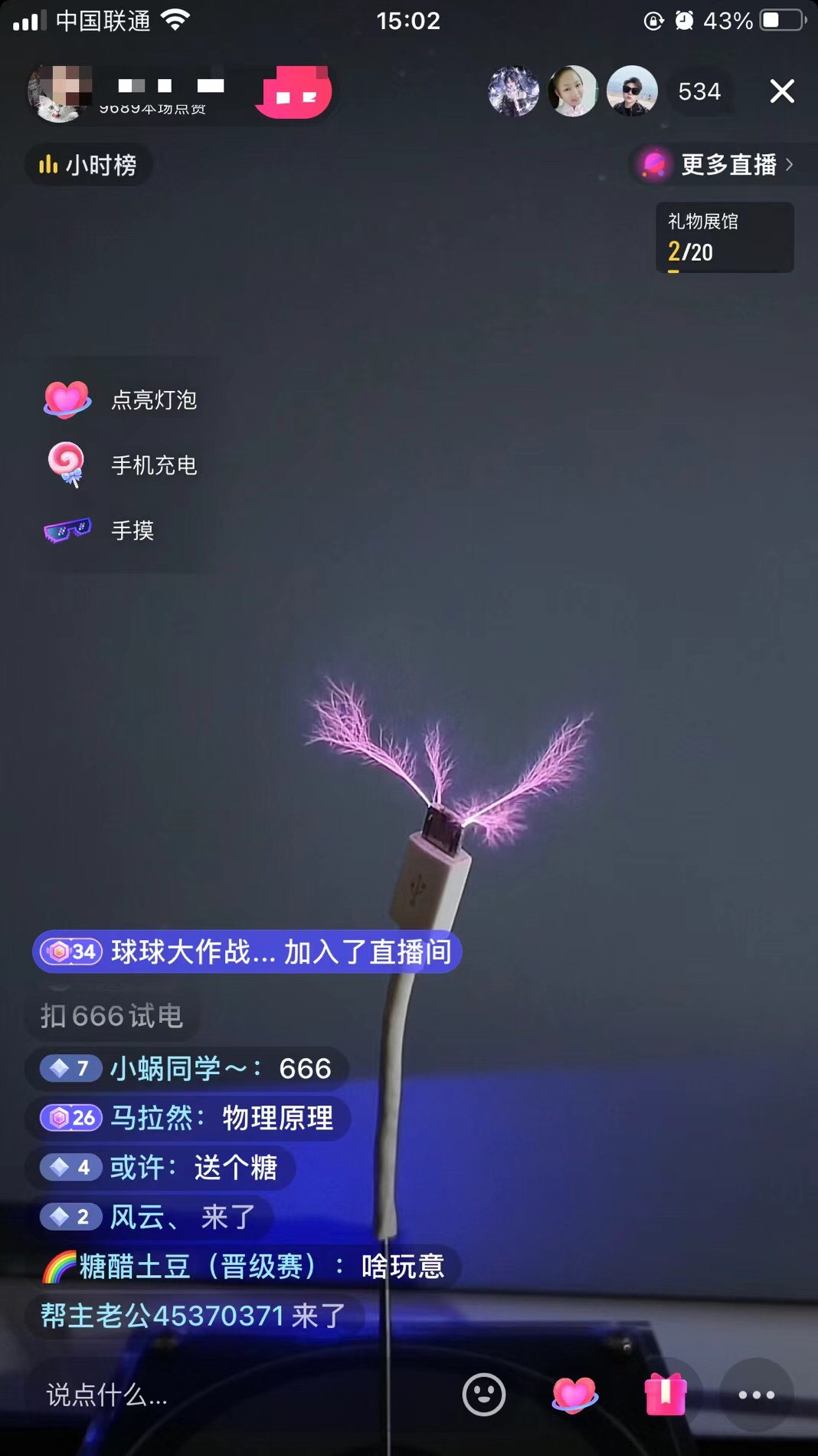 抖音快手直播间礼物识别自动触发特斯拉线圈充电线头闪电物理整蛊