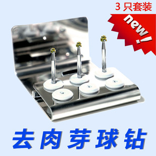 去肉芽车针金刚砂球钻清理牙槽窝去肉芽组织带齿挖勺剔挖器刮肉芽