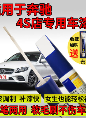 奔驰C260L补漆笔GLC CLA级E300L曜岩黑A200L北极白色划痕修复神器