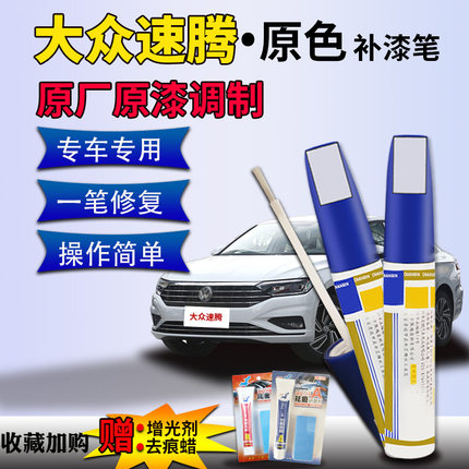 适用于大众新速腾补漆笔极地白色锰石黑珠光白汽车漆划痕修复神器