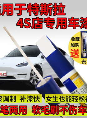 适用于特斯拉ModelY Model3X珍珠白色中国红冷光银划痕修复补漆笔