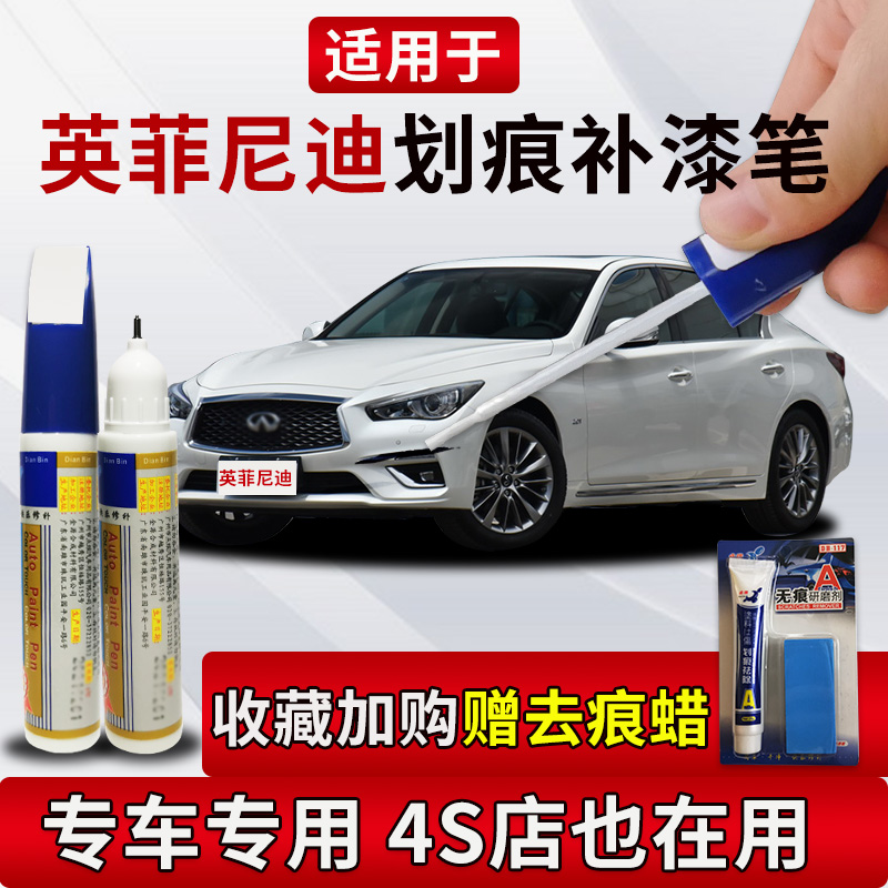 适用于英菲尼迪QX50 QX30 QX60 Q50L Q70L ESQ补漆笔划痕修复神器