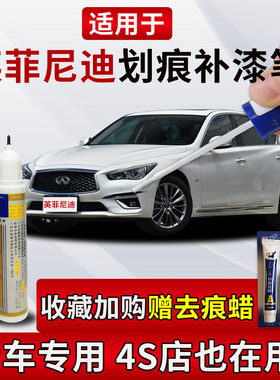 适用于英菲尼迪QX50 QX30 QX60 Q50L Q70L ESQ补漆笔划痕修复神器