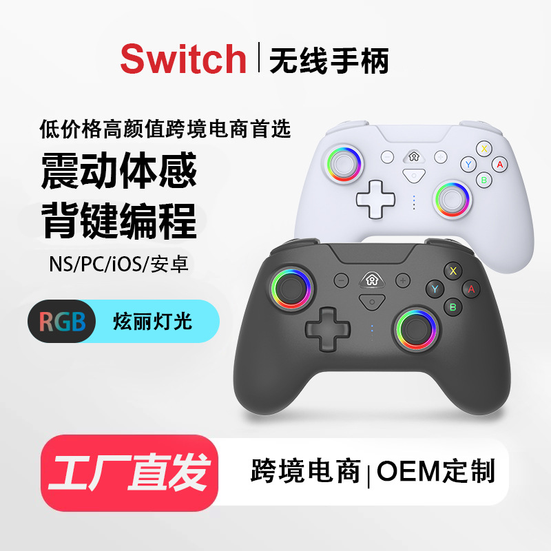 适用任天堂Switch无线游戏手柄pc无线游戏手柄带适配器 手机手柄