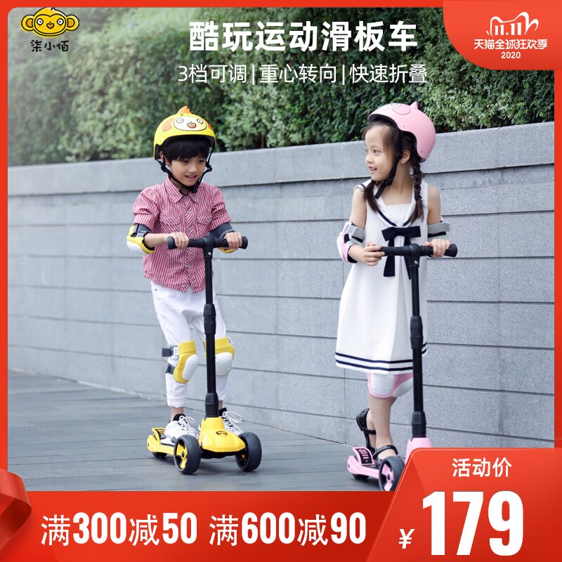 柒小佰滑板车 儿童单脚踏板划滑行车子3-6-12岁可折叠小孩溜溜车