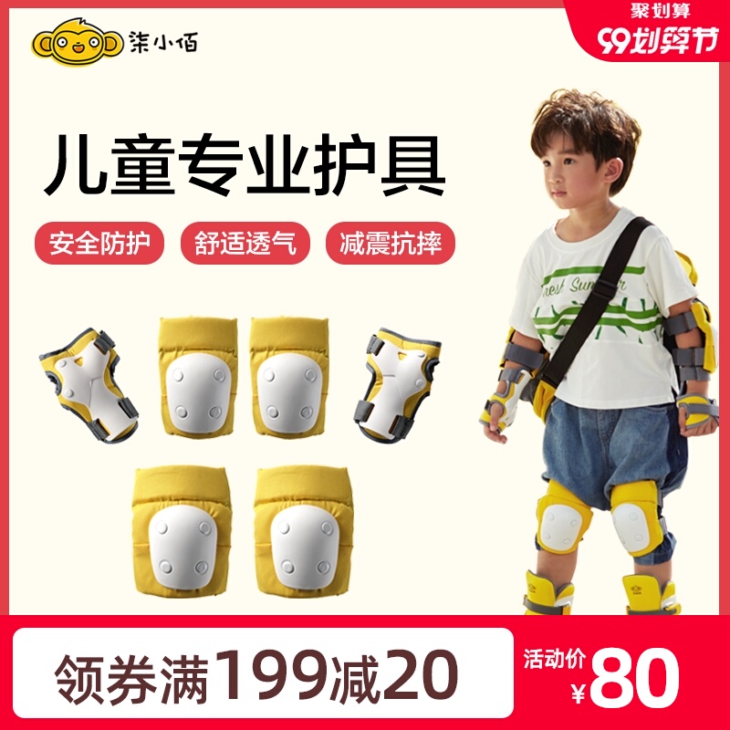 柒小佰儿童轮滑鞋溜冰鞋全套防摔护具护膝护肘护腕护具套装骑车