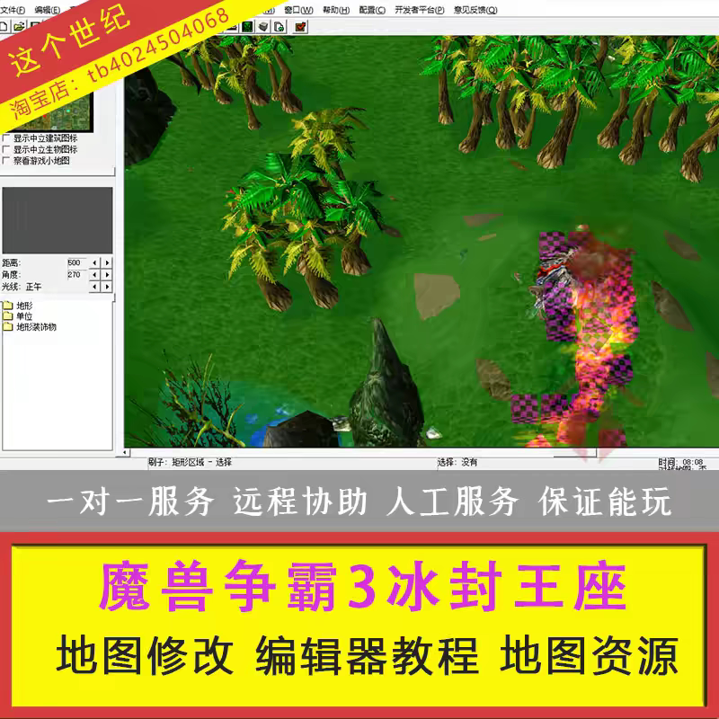 魔兽争霸3冰封王座地图修改千款地图资源编辑器基础教程拍前联系