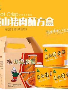 猪肉酥礼盒八罐装840g猪肉松营养节日送礼佳品零食肉酥佐餐食品