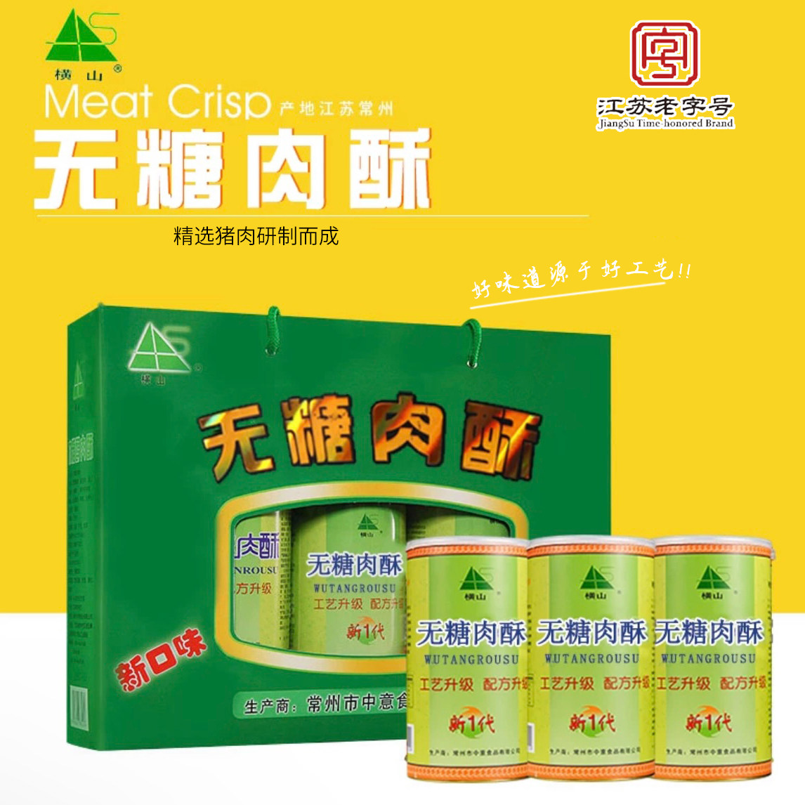 横山牌无糖肉酥315g礼盒包装猪肉松营养健康节日送礼烘焙佐餐