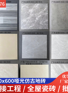 佛山灰色黄色600x600客厅防滑地砖厨房地板砖卧室仿古砖哑光砖