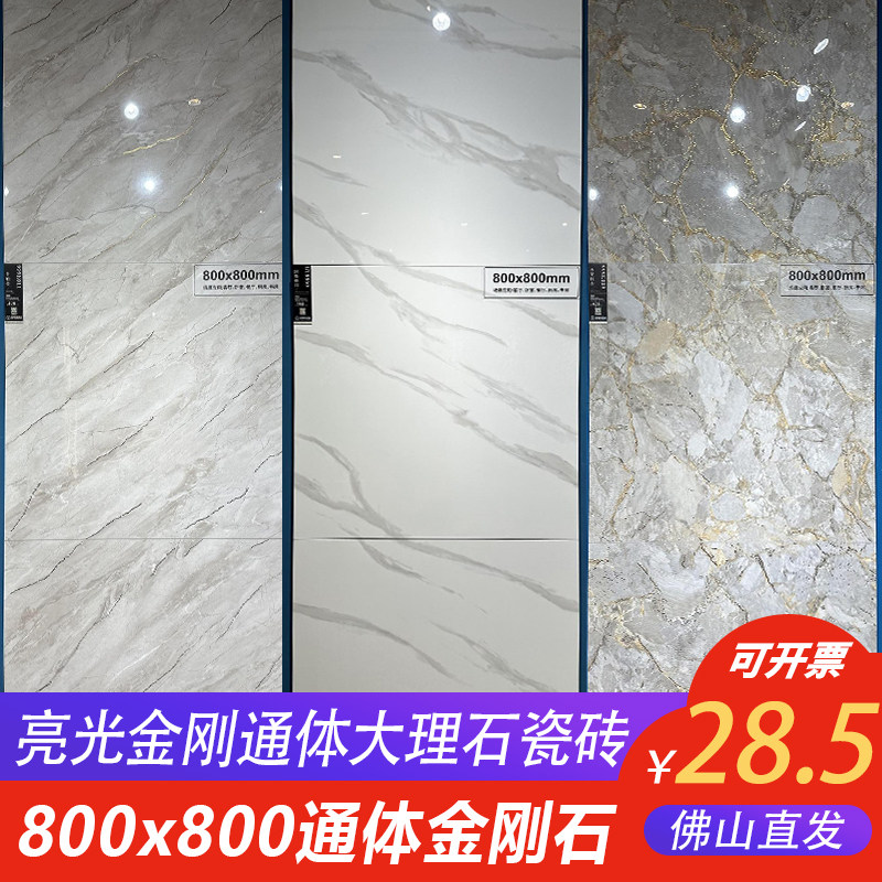 800x800广东佛山通体大理石客厅地砖 轻奢质感亮面防滑地板砖