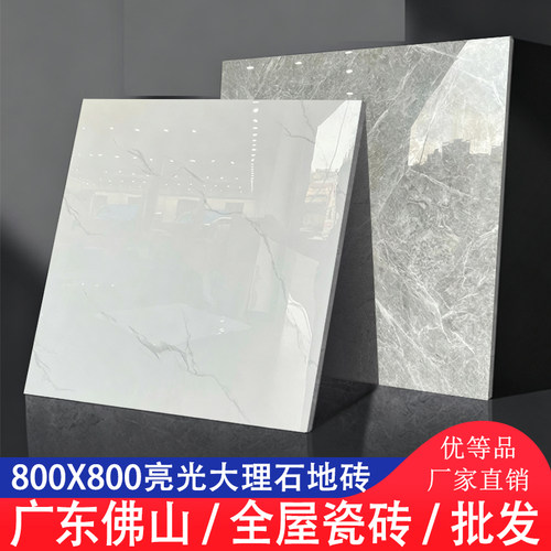 亮光通体大理石地砖800x800灰色瓷砖卧室客厅商铺防滑耐磨地板砖