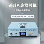 爱立普智能语音茶叶礼盒烫膜机包装 封膜机化妆品盒塑封机加热台