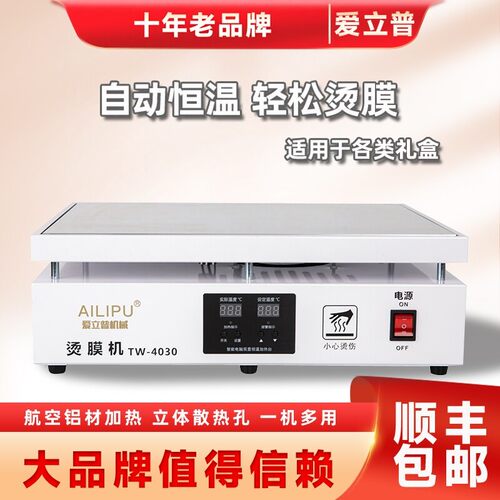 茶叶礼盒烫膜机包装封膜机