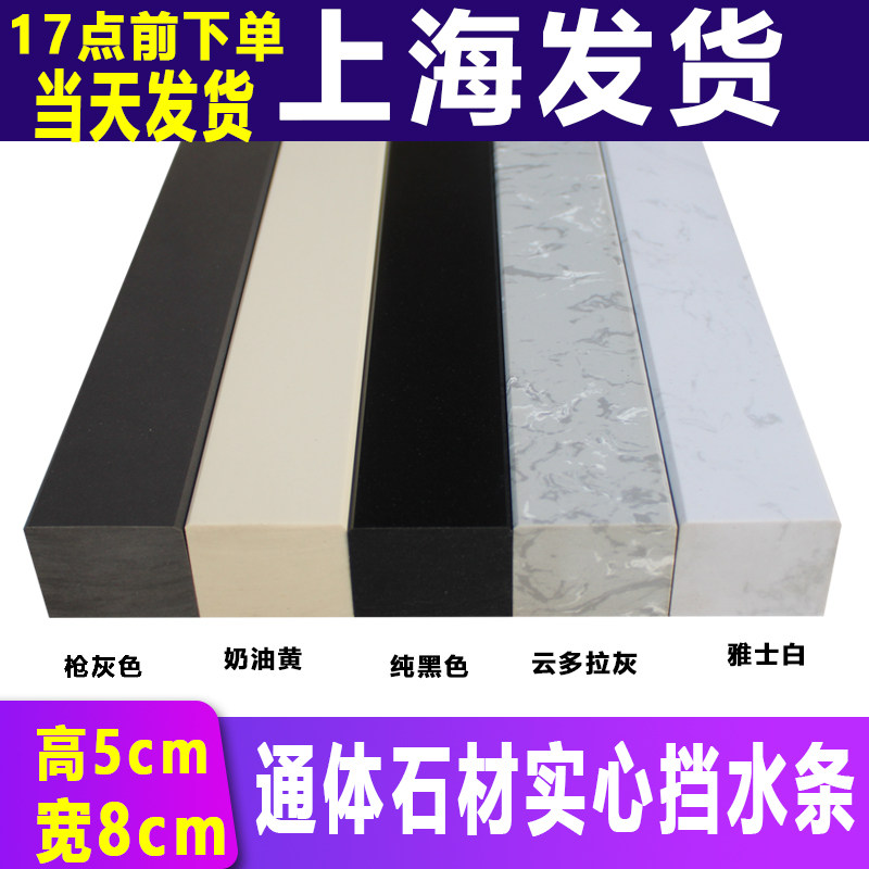 加宽挡水条实心大理石卫生间防水条淋浴房石基浴室隔阻水8厘米宽
