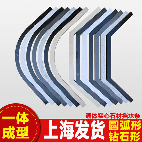 一体成型挡水条钻石型圆弧形石基