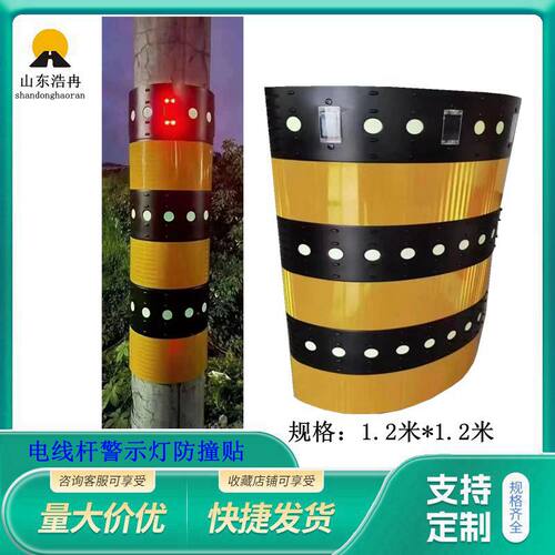 警示贴防撞桶闪光灯反光线杆保护