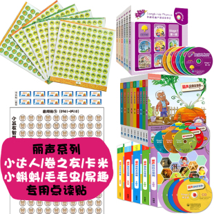 【定制点读贴】丽声拼读故事会瑞格叔叔高频视觉词万花筒三叶草
